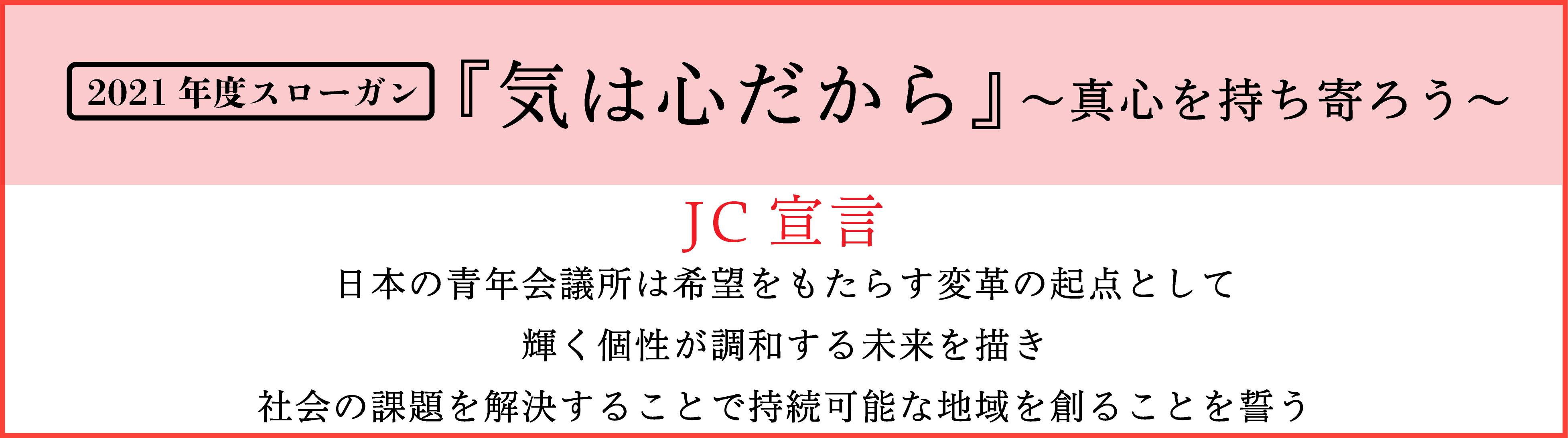 今年度スローガン画像