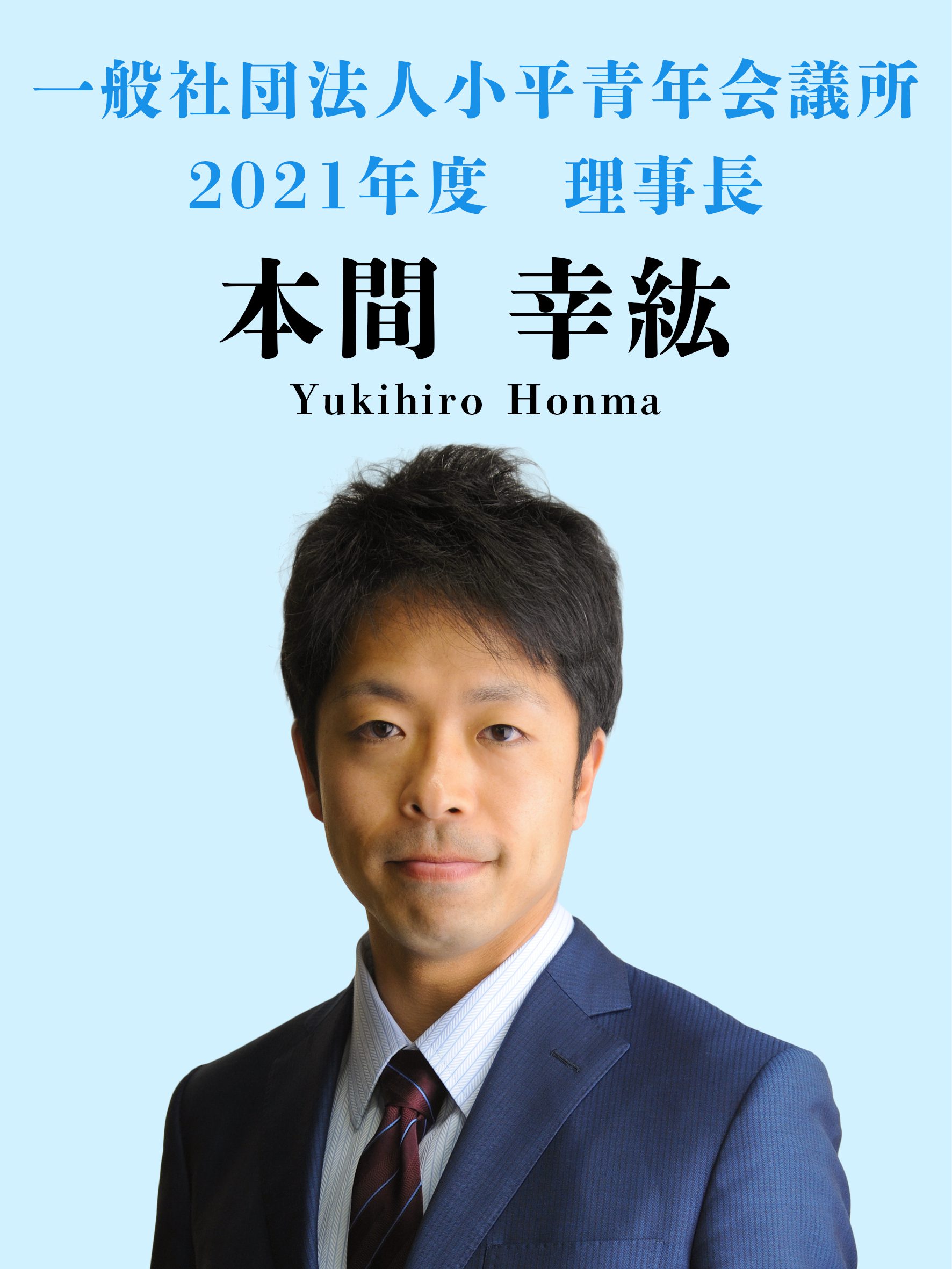 理事長画像