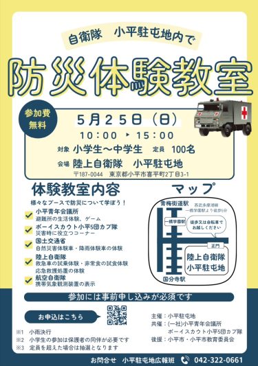 【活動予告】防災体験教室を開催します！